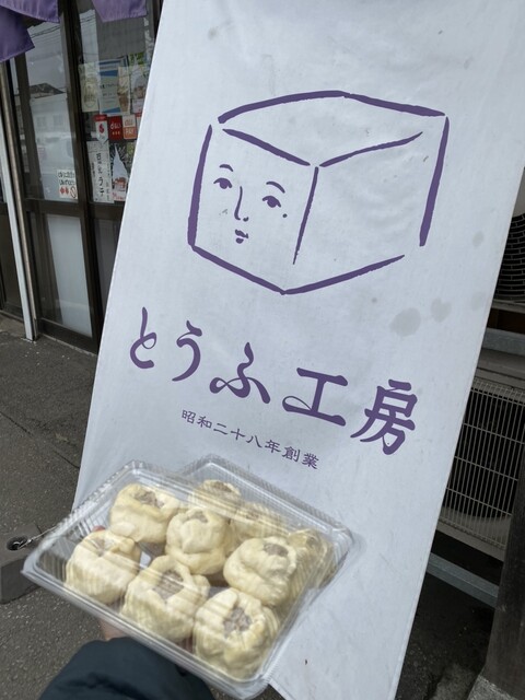 とうふ工房 - 青森（惣菜・デリ）の写真