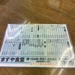 ますや食堂 - メニュー