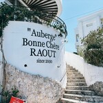 オーベルジュ・ボヌシェール・ラウー - 