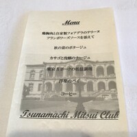 綱町三井倶楽部 - 