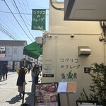 コクリコ 御成通り店 - 