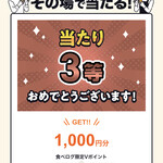 拉麺大公 - この記事投稿で3等ゲット！