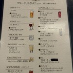 アルボルゴ - 飲み放題メニュー