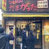 たまがった  横浜西口店