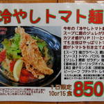 ＳＨＩＮ - 2014年7月の限定『冷やしトマト麺』￥850円