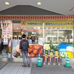 銀座わしたショップ 本店 - 