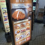 天馬咖喱 新横浜店 - 