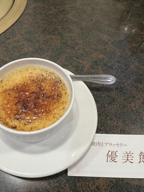 優美館 - 福田町（焼肉）