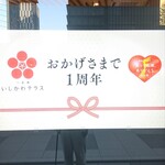 八重洲いしかわテラス - 