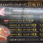 とんかつ 大宝 - TOKYO Xメニュー。この値段でTOKYO Xが食べられるのは奇跡。