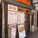 とんかつ 大宝 - 外観