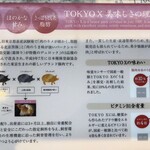 とんかつ 大宝 - TOKYO Xメニューの裏