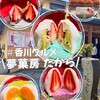 夢菓房たから 春日町本店