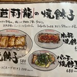 餃子といえば芭莉龍 - 