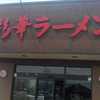 彩華ラーメン  本店