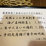 是的菜館 - おすすめメニュー