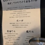 麺屋 義 - 素材一つ一つへのこだわり