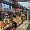 鶏太郎 エキマルシェ新大阪店