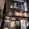 鉄なべ 中洲本店