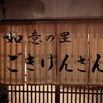 Gokigen San - 