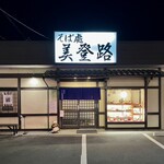 美登路 - 外観