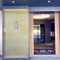 水綾閣 - 重厚な正面玄関。特別な気持ちに