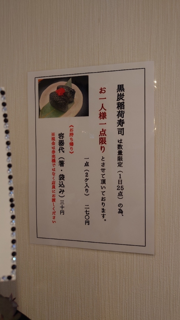 メニュー写真 : 中華蕎麦 きつね - 芦花公園/ラーメン | 食べログ
