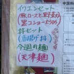 中国料理 頤和園 - 3月21日の週のメニュー　(^^) お花！