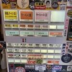 ラーメン濱野家 - 券売機