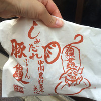 膳處漢ぽっちり - 熱々豚まん！