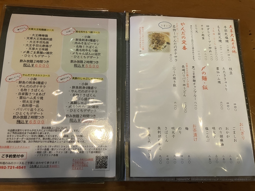 メニュー写真 : やんだ竜の字 - 薬院大通/居酒屋 | 食べログ