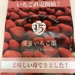 優芽いちご園 - 