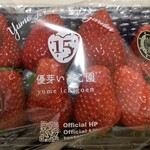 優芽いちご園 - 