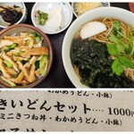 京味菜 わたつね - きいどんセット