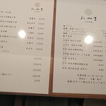 日本料理 おやま - 飲み物メニュー1　日本酒に合うものが多いと感じた