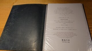 焼鳥今井 - メニュー