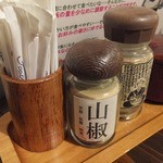 いな穂 - 山椒ききます