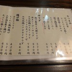 いな穂 - おつまみなど