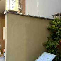 懐石わたなべ - 