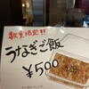 うなぎ川はら 奈良店 三条家