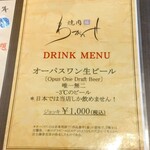 焼肉 わがんせ - ドリンクメニュー♪
