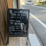 サルドゥバン - 営業時間など