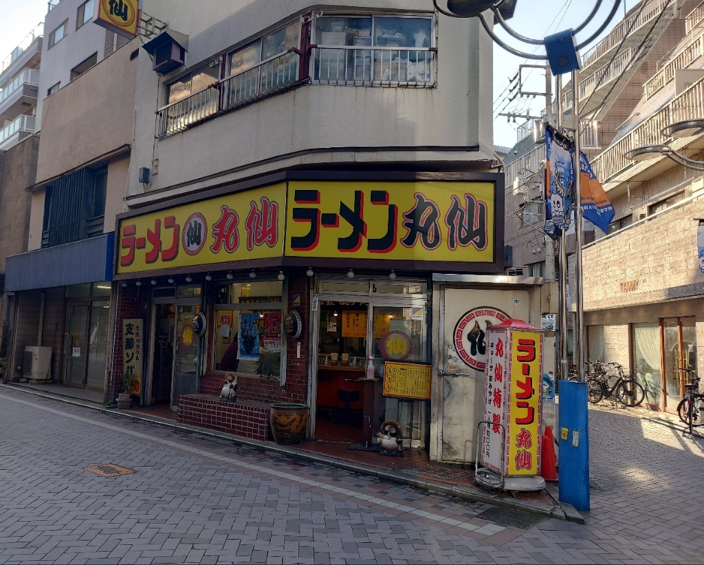写真 : ラーメン丸仙 （ラーメンマルセン） - 武蔵小杉/ラーメン