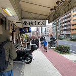 釜揚うどん 一心 - 