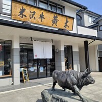 米沢牛黄木 金剛閣 すき焼き しゃぶしゃぶ 毘沙門 - 