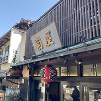 菊屋 - 