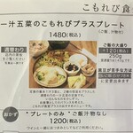 こもれび食堂+ - 