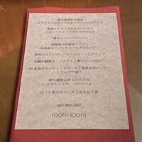 TOOTH TOOTH TOKYO - スペシャルコースメニュー