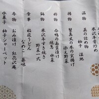 米沢牛黄木 金剛閣 すき焼き しゃぶしゃぶ 毘沙門 - 