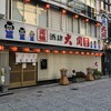 炉ばたの元祖　　酒肆 大関